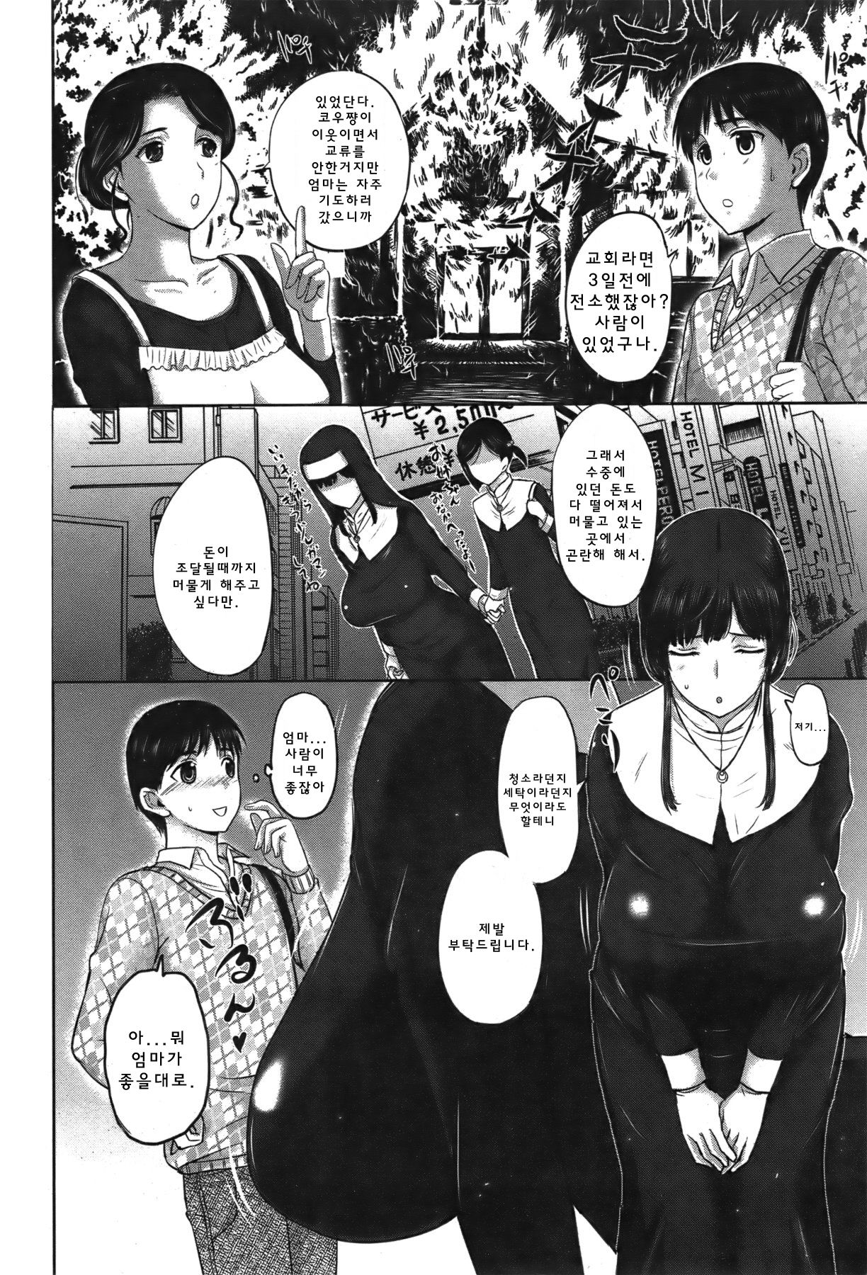 Sister wa Niku no Aji page 2 full