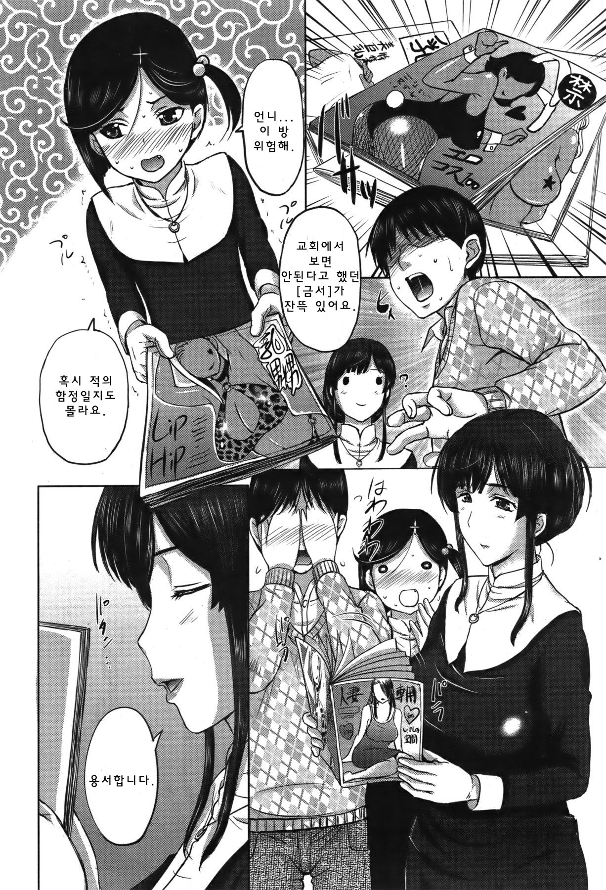 Sister wa Niku no Aji page 4 full