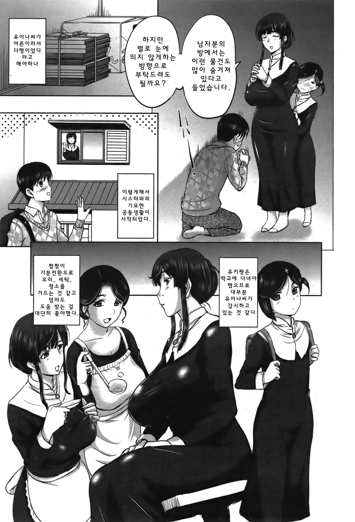 Sister wa Niku no Aji page 5 full