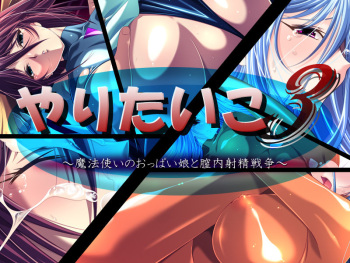 Yaritaiko 3 ~Mahoutsukai no Oppai Musume to Chitsunai Shasei Sensou~ cover