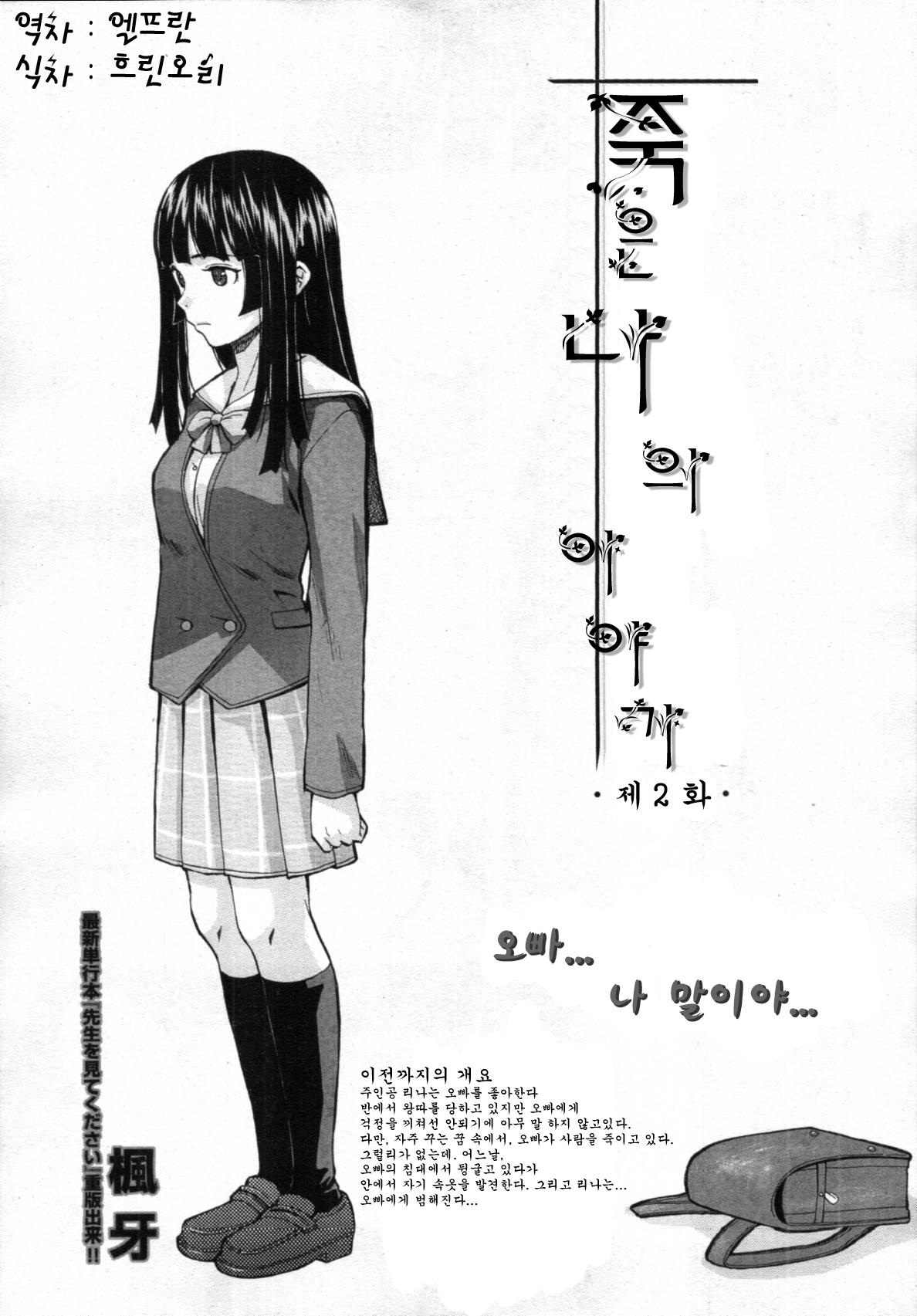 Story of me who died 2 page 1 full