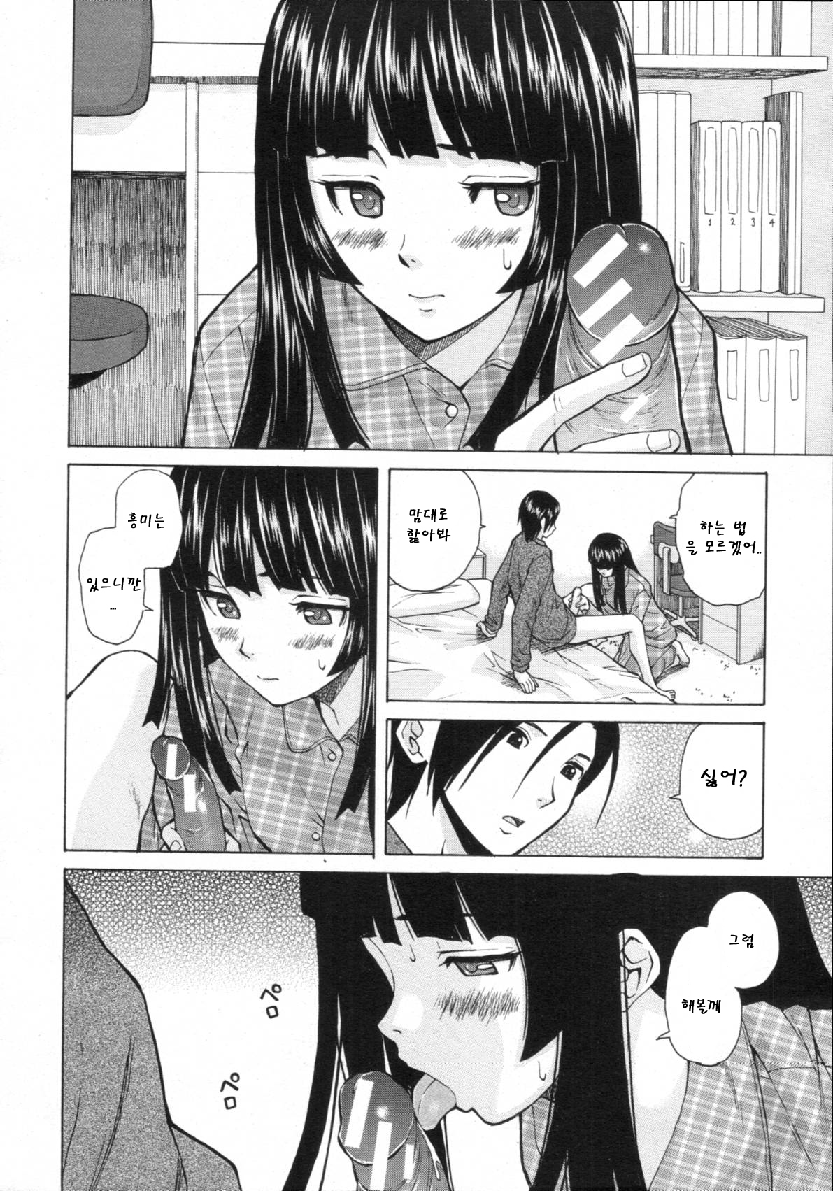 Story of me who died 2 page 2 full