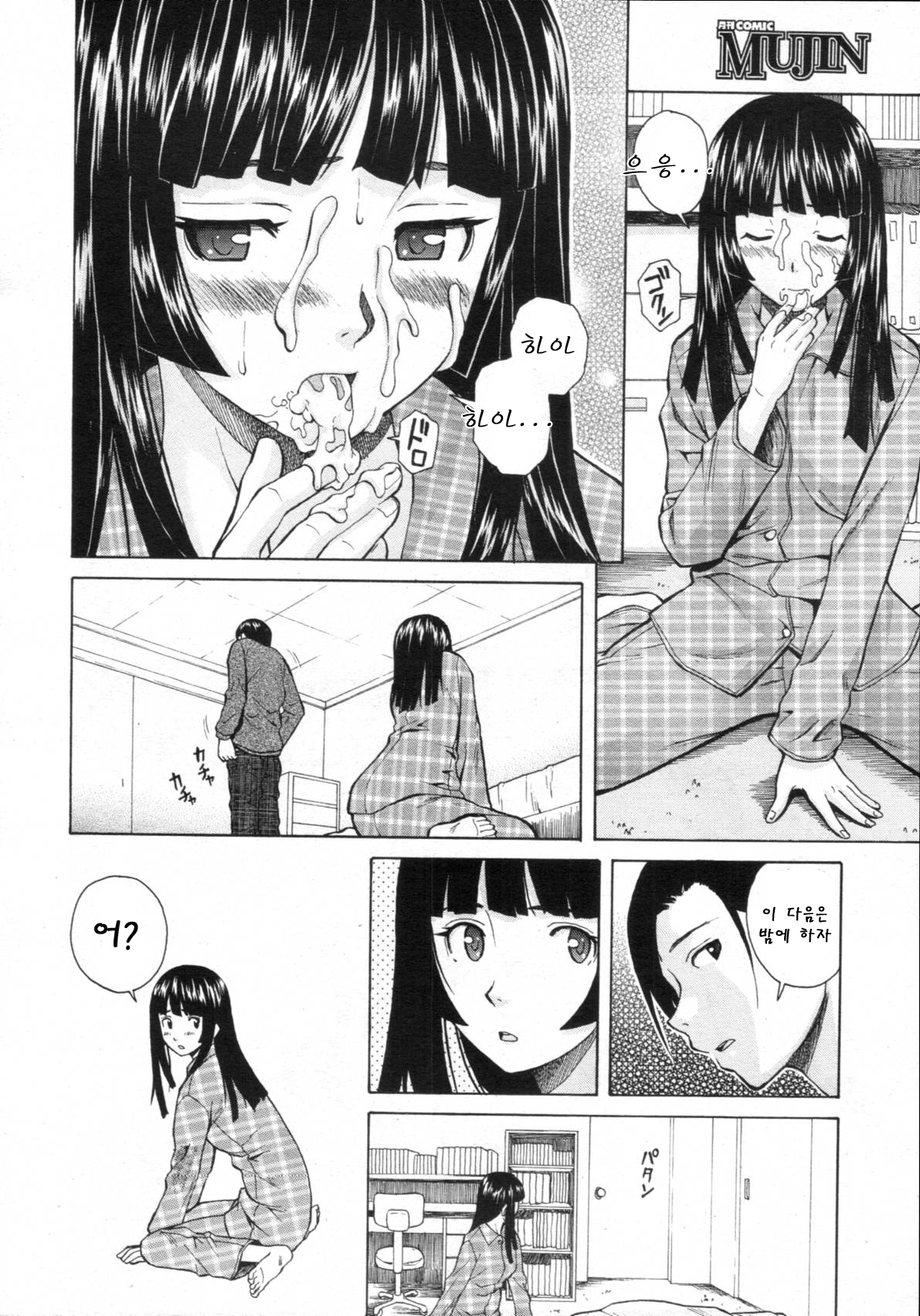 Story of me who died 2 page 6 full