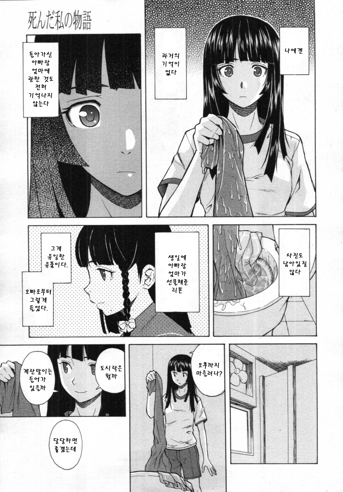 Story of me who died 2 page 9 full