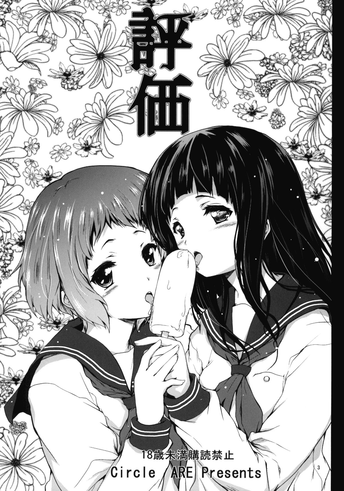 Hyouka page 2 full