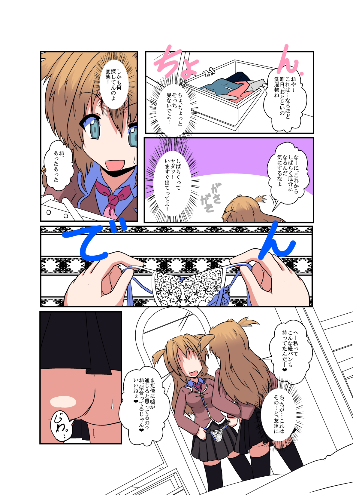 Onnanoko ni Hyoui Suru Hon 2 page 4 full