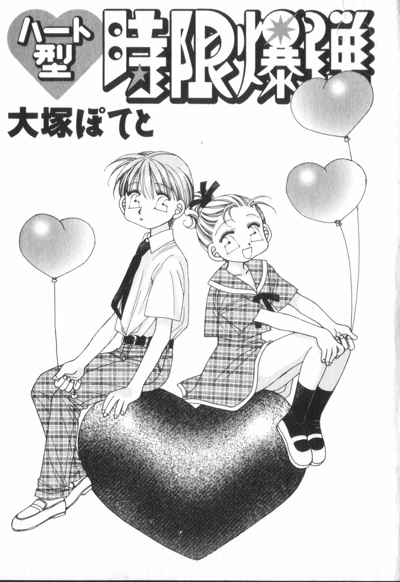Heart-gata Jigen Bakudan page 5 full