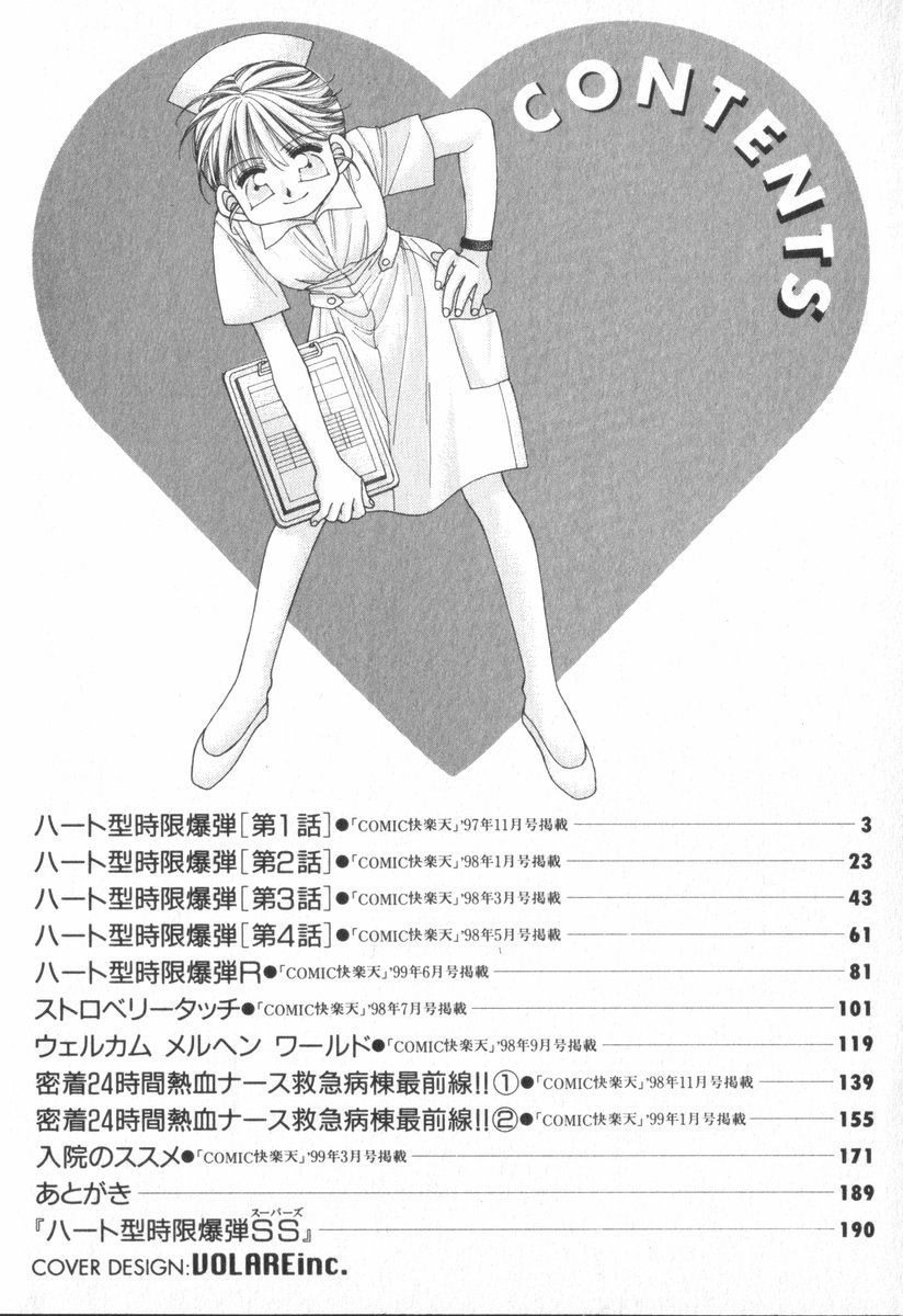 Heart-gata Jigen Bakudan page 6 full