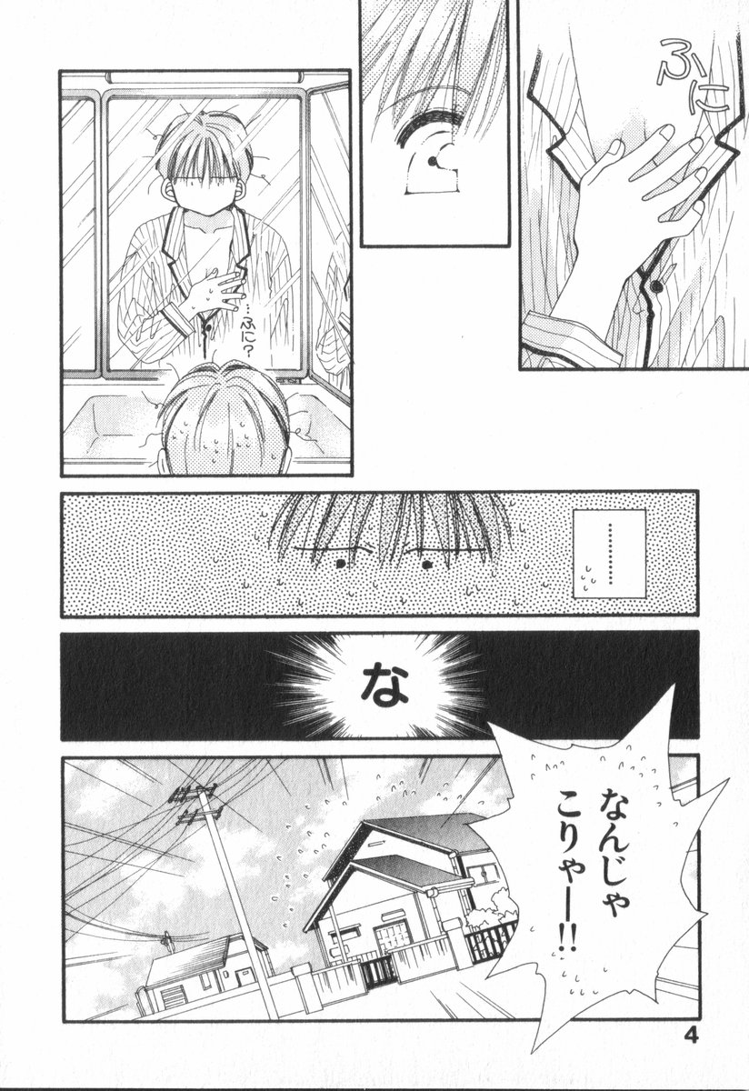 Heart-gata Jigen Bakudan page 8 full