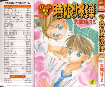 Heart-gata Jigen Bakudan cover