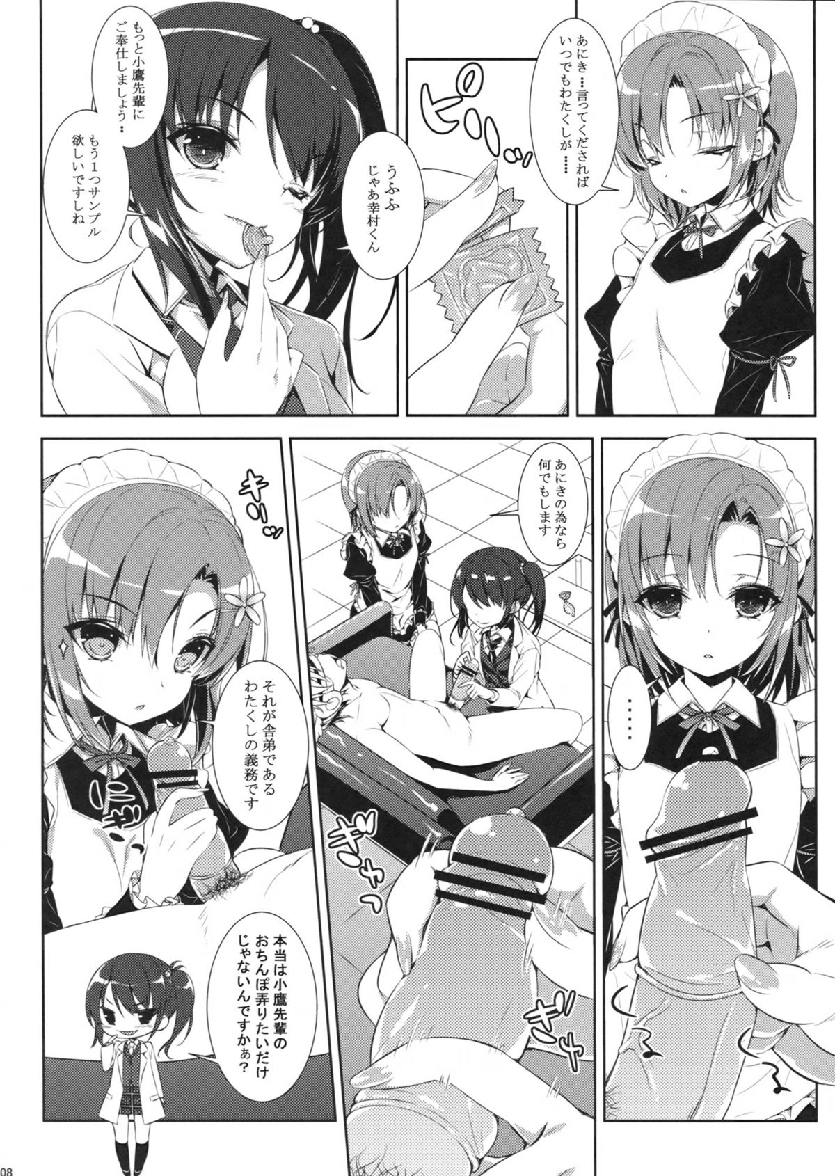 Boku no Tomodachi ga Konna Hazu ga Nai page 7 full