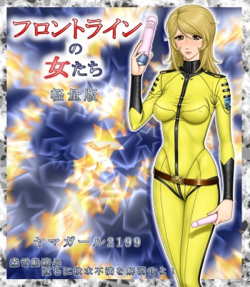 Yama Girl 2199 Mori Yuki Senmuchou Tadachi ni YokkyuuFuman wo Kaishou seyo! cover