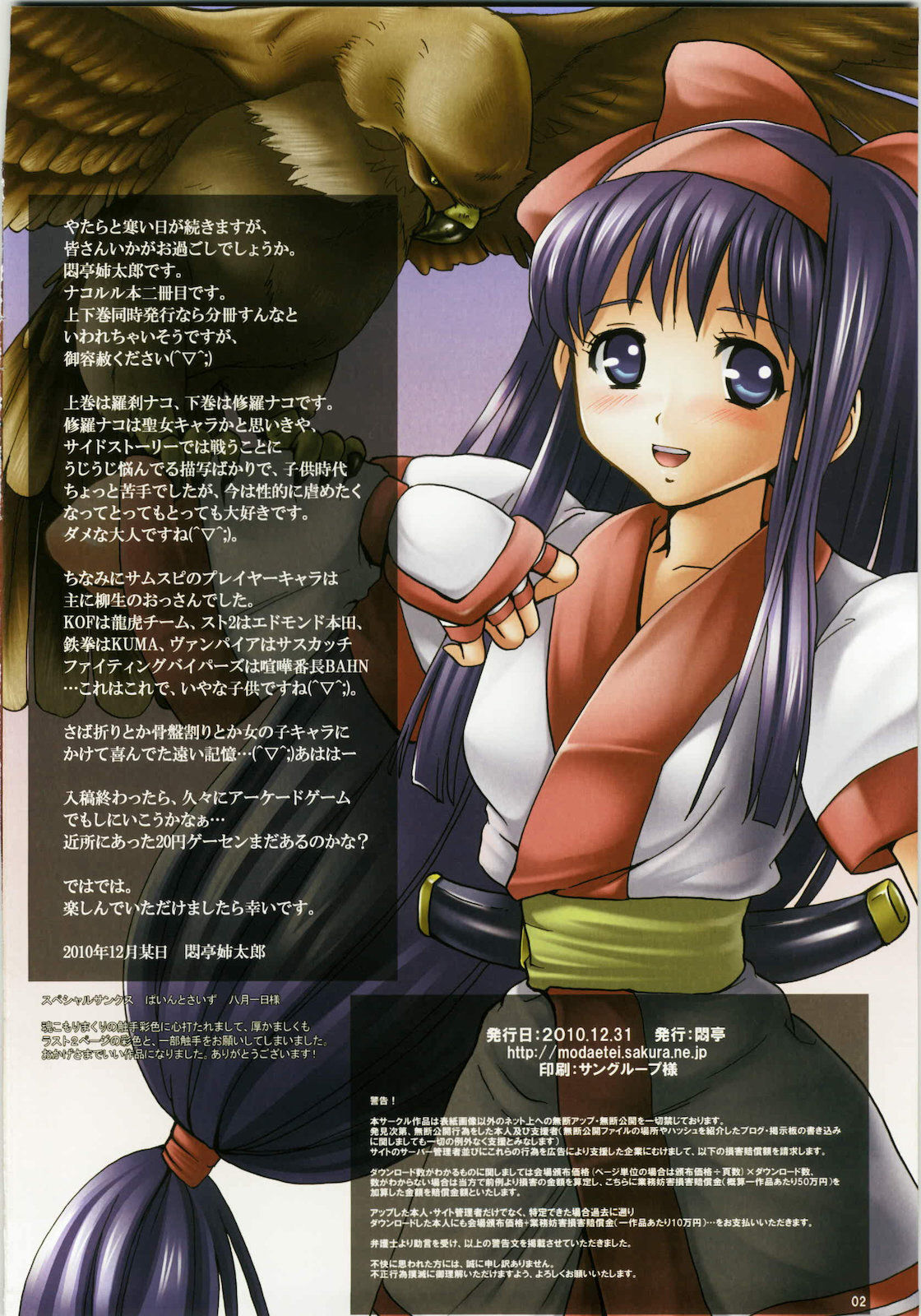 Shokutai Shura ~ Ge no Ken Sanmiittai ~ page 2 full