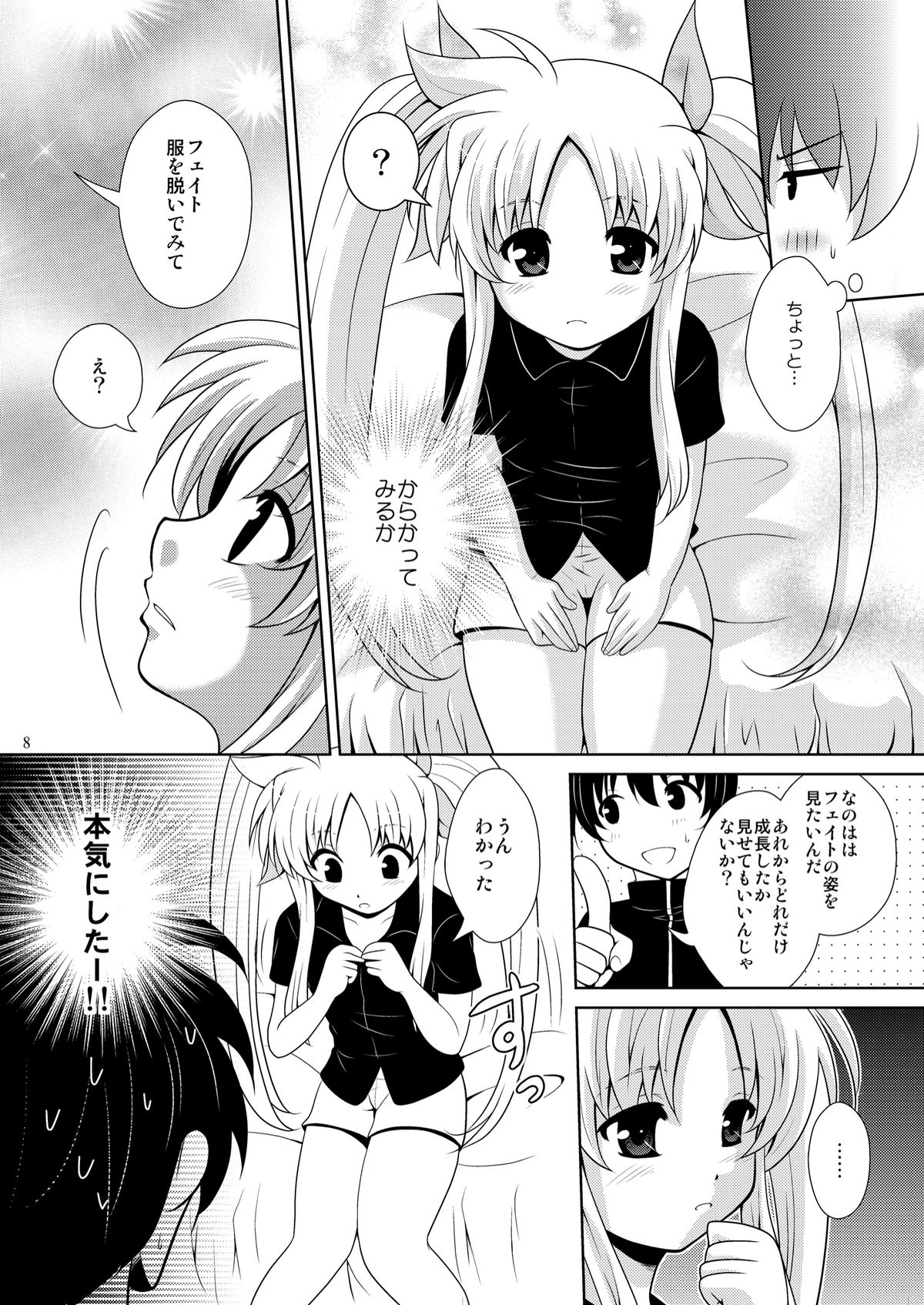 Nano Fei Nano page 7 full