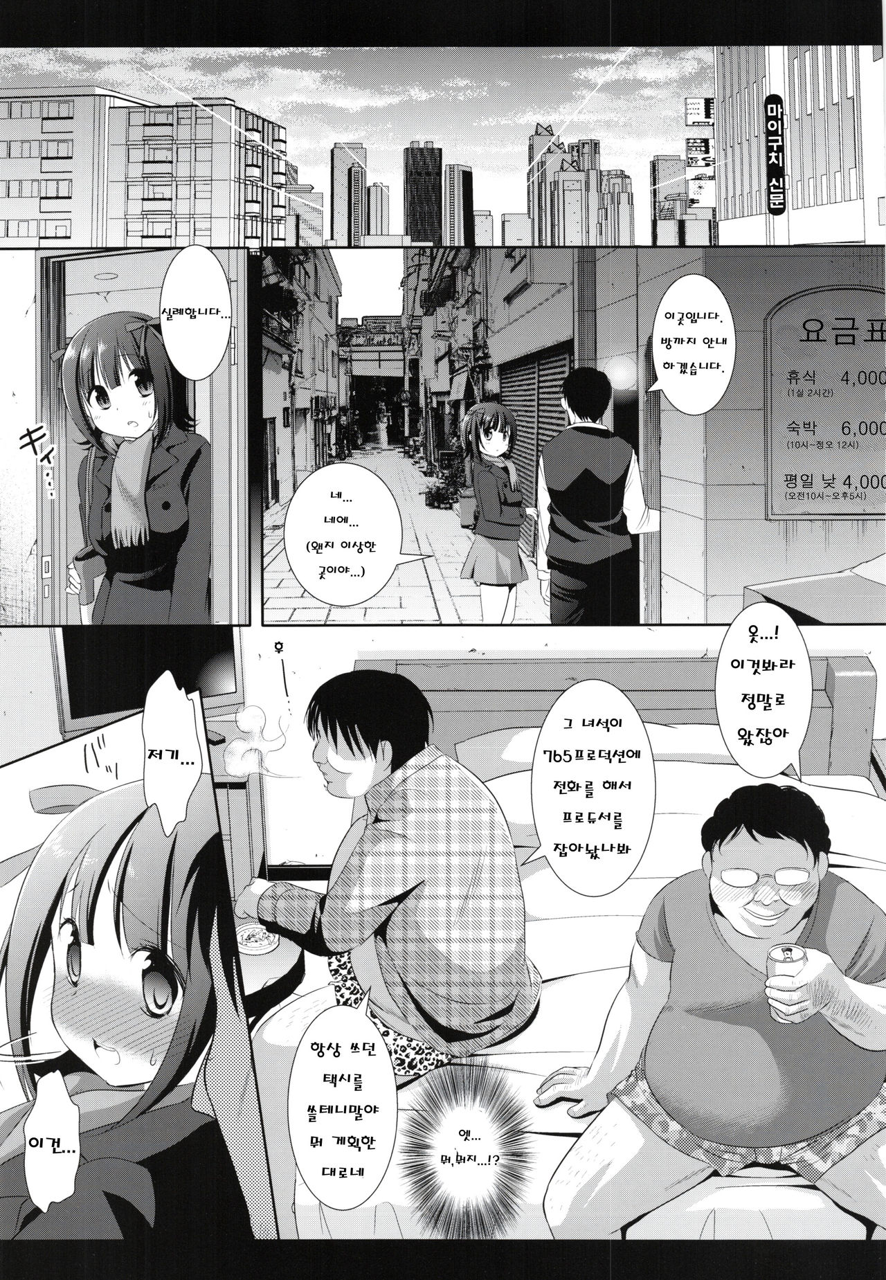 Idol Ryoujoku 3 Amami Haruka page 7 full