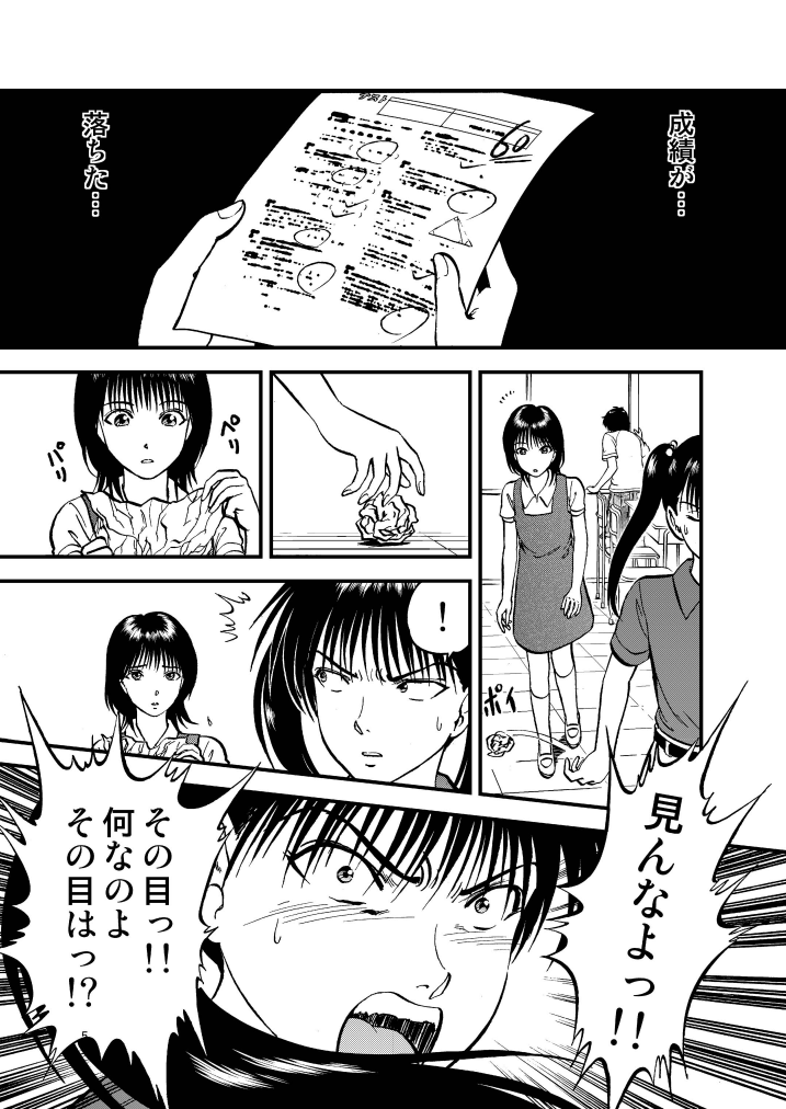Ura Kuri Hiroi 3 page 5 full