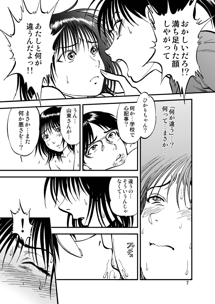 Ura Kuri Hiroi 3 page 7 full