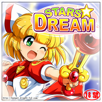 STARS☆DREAM cover