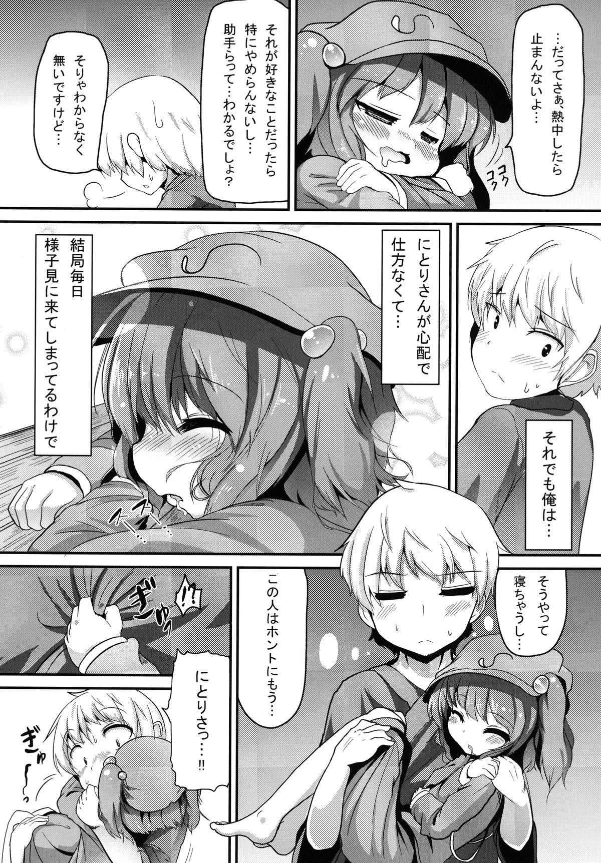 Nitori Kaihouki page 6 full
