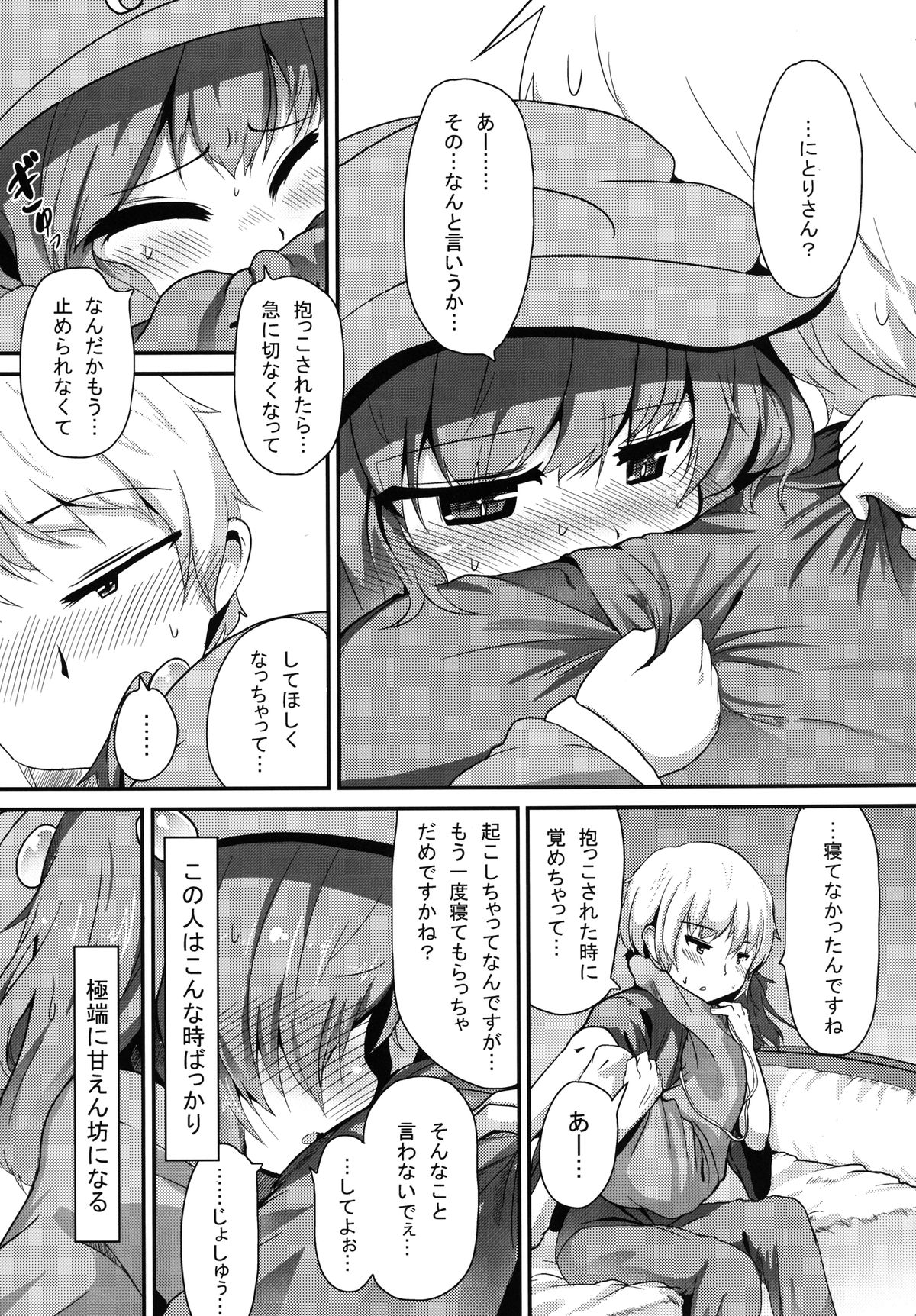 Nitori Kaihouki page 7 full