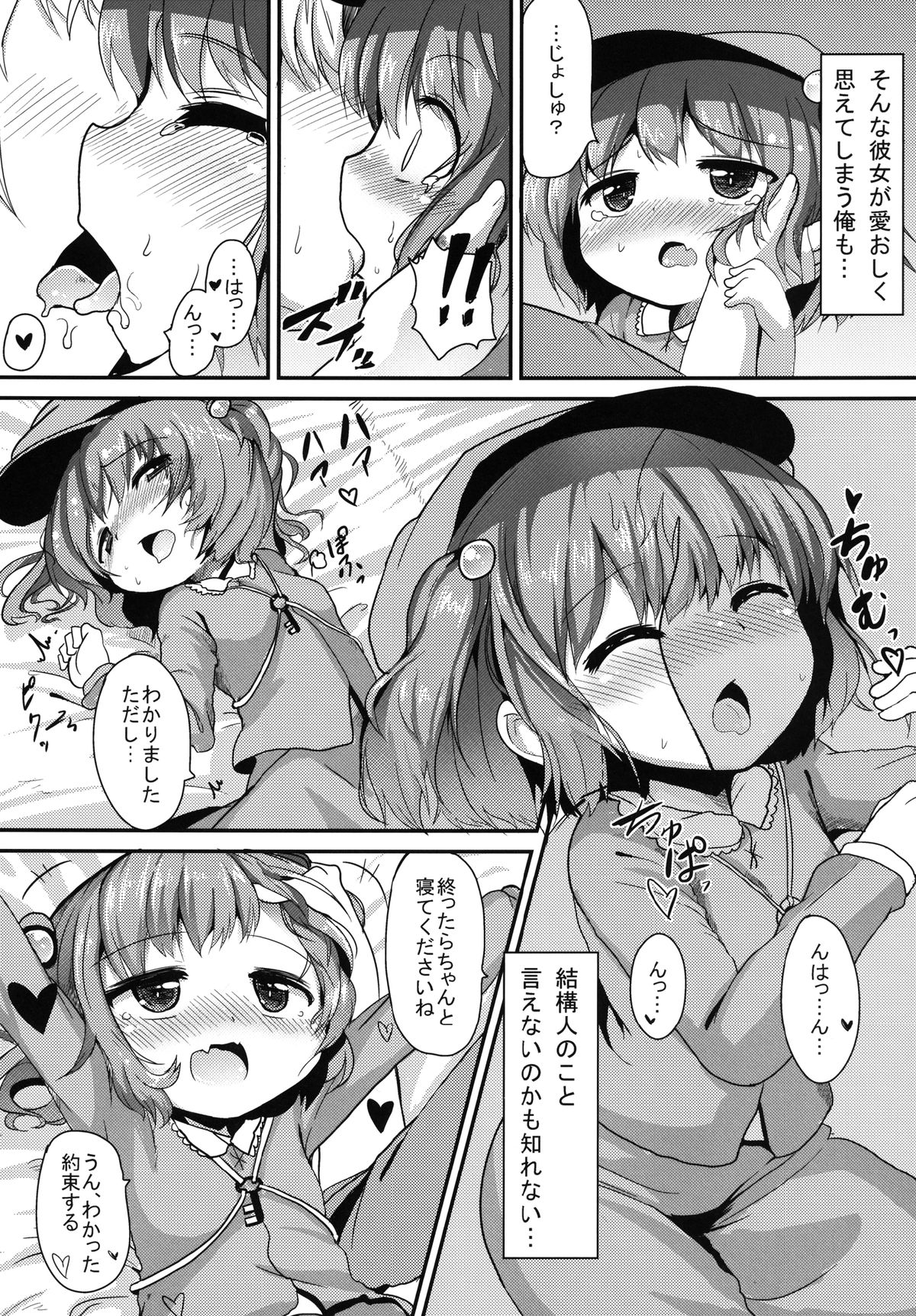 Nitori Kaihouki page 8 full