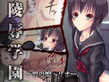 Ryoujoku Gakuen -Otokonoko Rio- cover