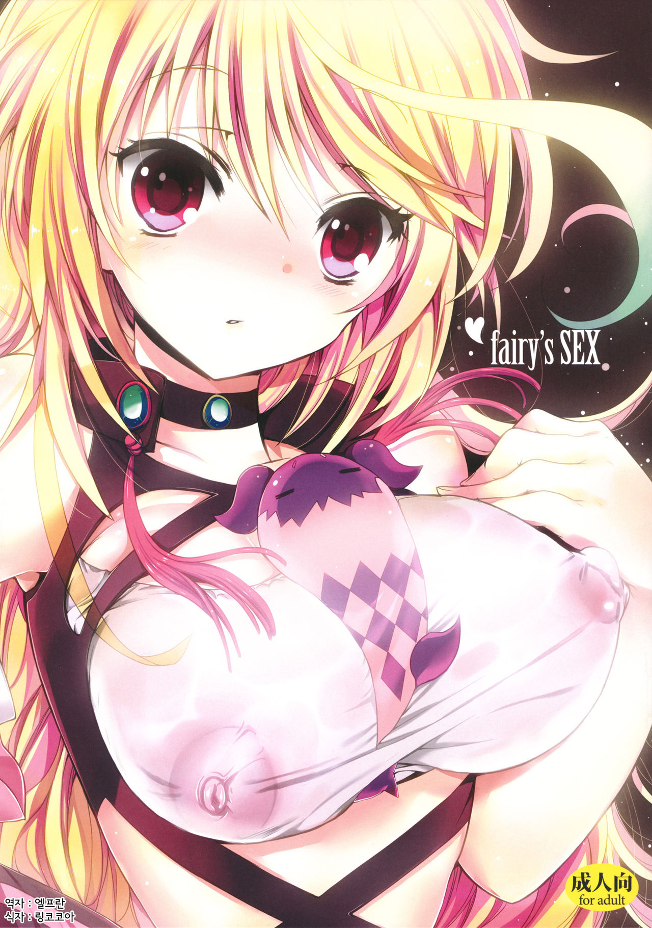 fairy's SEX page 1 full