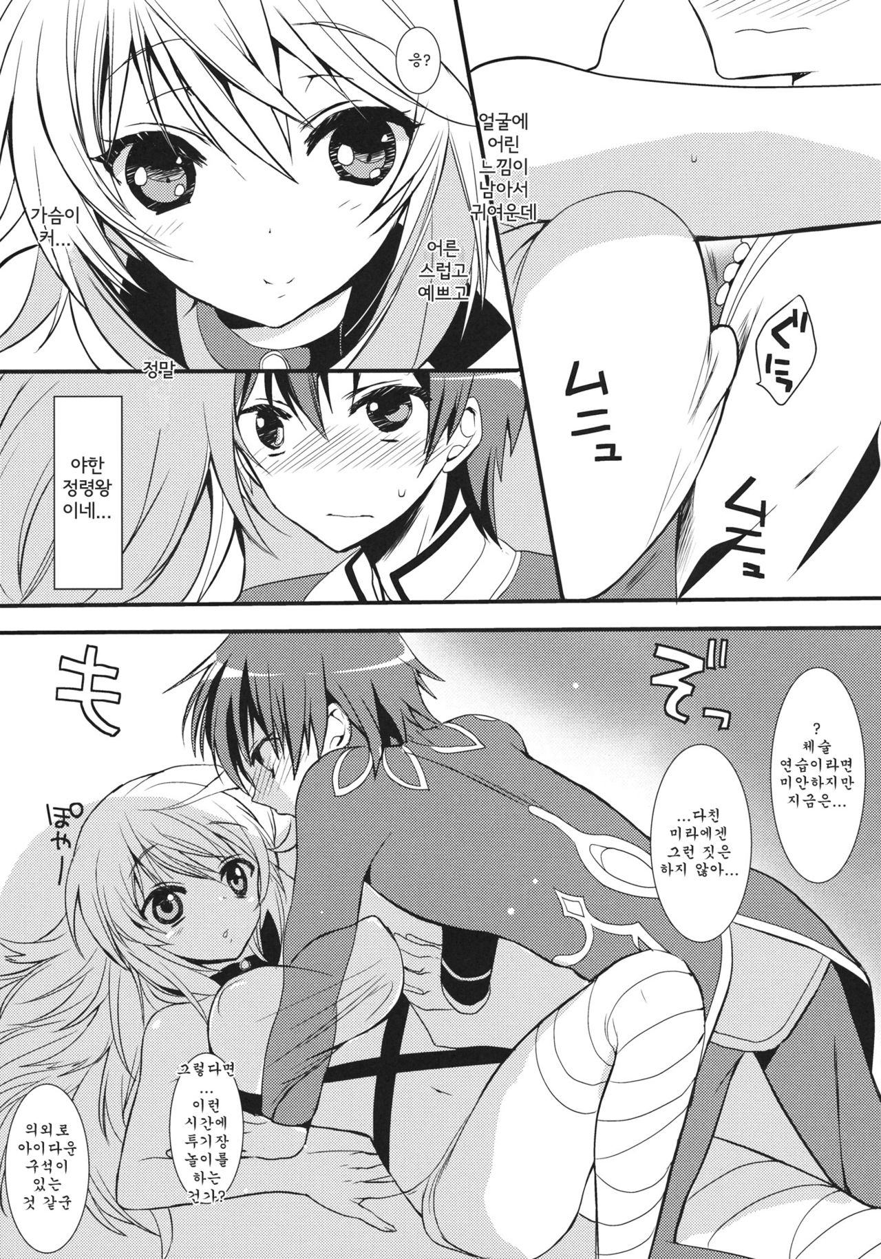 fairy's SEX page 4 full