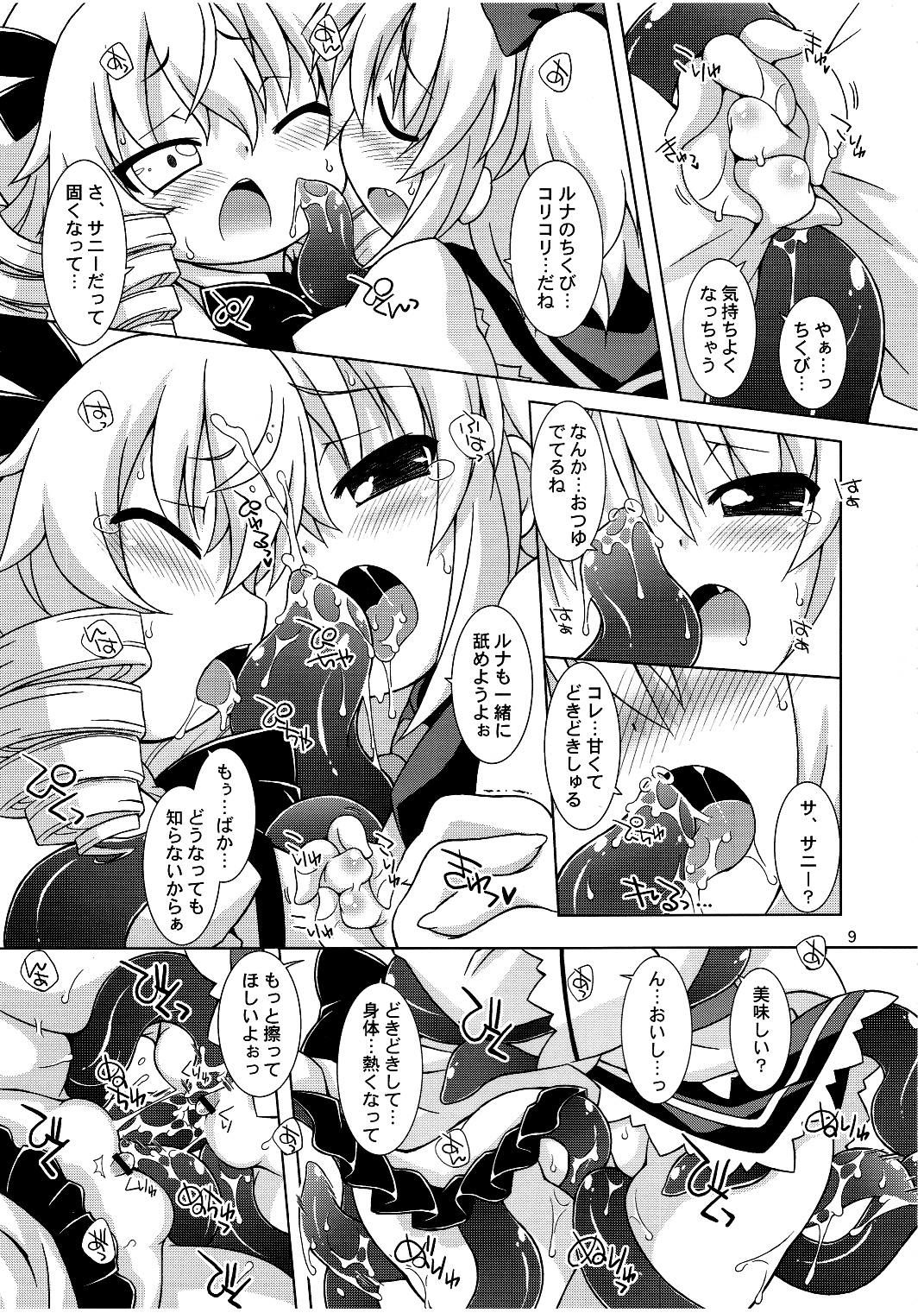 Sweet Lovely Syrup page 9 full