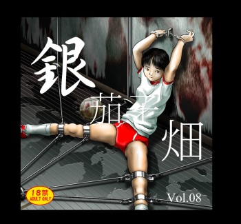 Gin Nasu Batake Vol. 08 cover