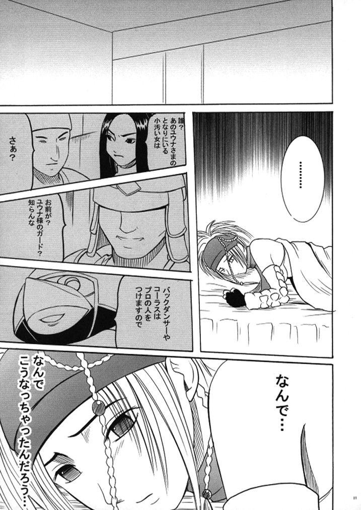Anei Soushuuhen page 10 full
