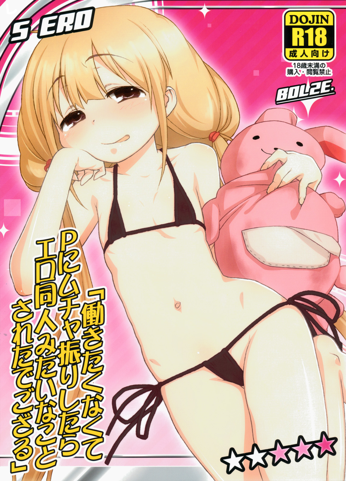 Hatarakitaku Nakute P ni Muchaburi Shitara Ero Doujin Mitai na Koto Sareta de Gozaru page 1 full