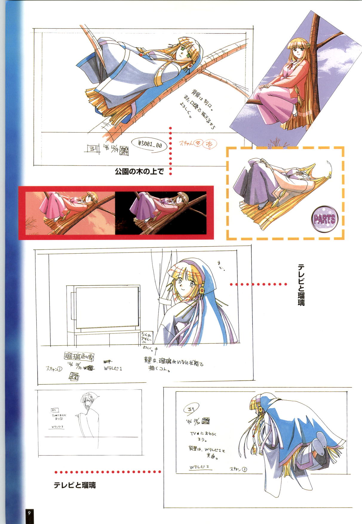 Ruriiro no Yuki page 10 full