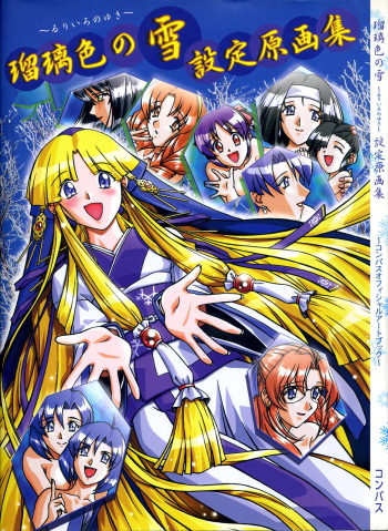 Ruriiro no Yuki cover