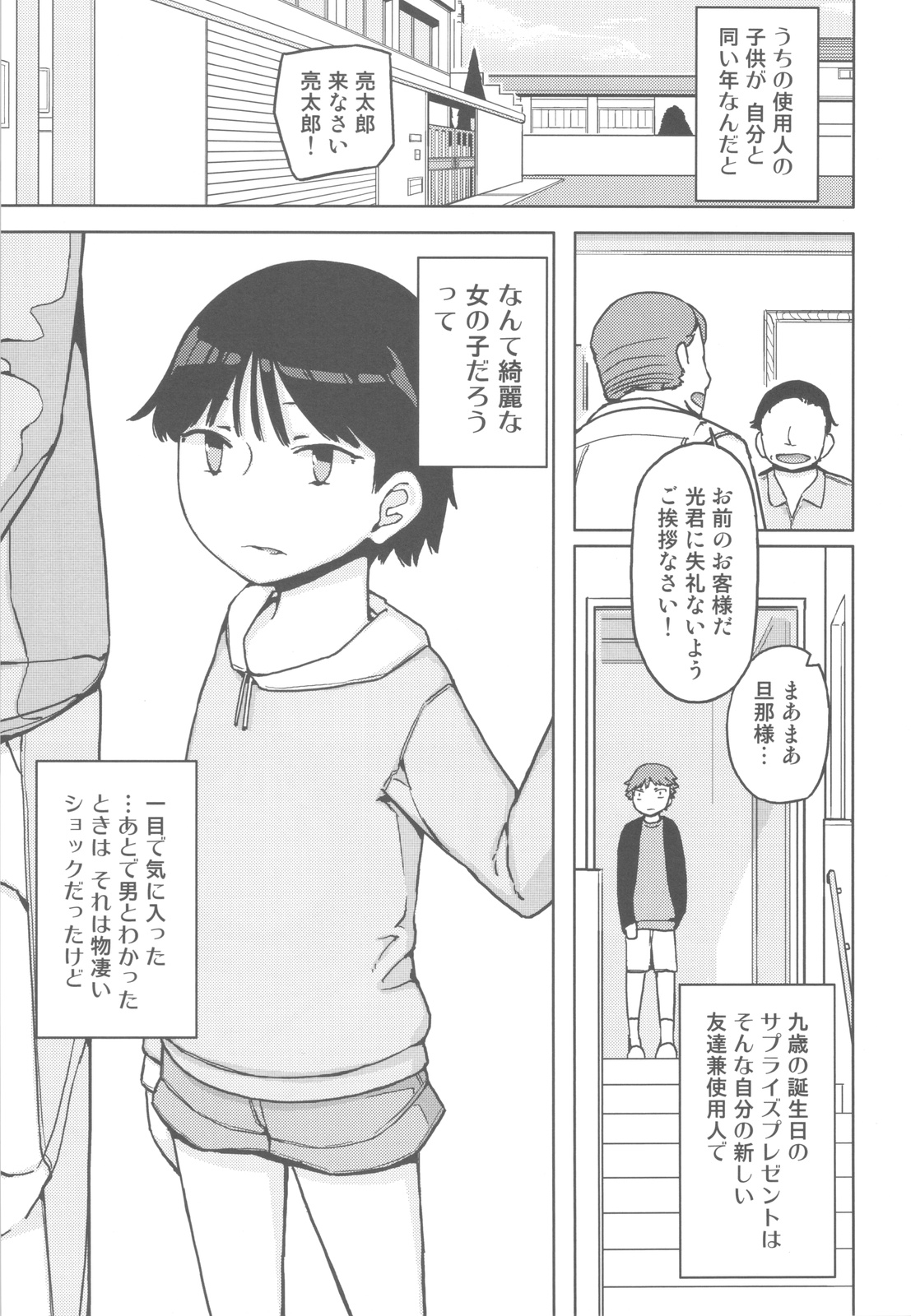 TS : Kare ga Kanojo ni Kawattara page 2 full