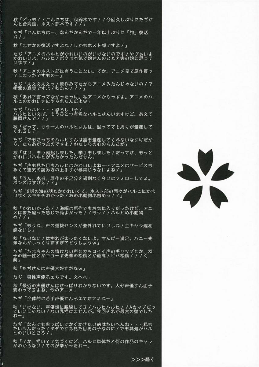 Sakura Kiss page 3 full