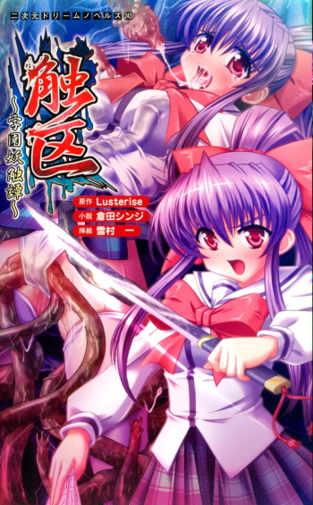Shokuku ~Gakuen Youshoku Tan~ | Tentacle Zone: a Campus Tentacle Demon Tale cover