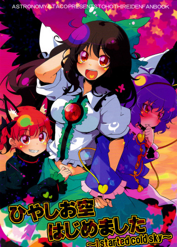Hiyashi Okuu Hajimemashita cover