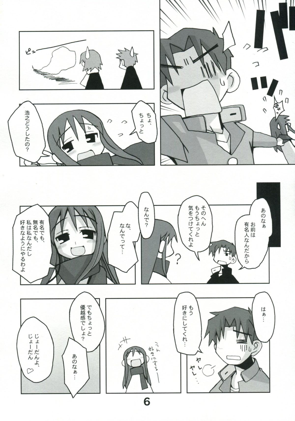 Kousoku Kaiten no ToHeart no Hon page 5 full