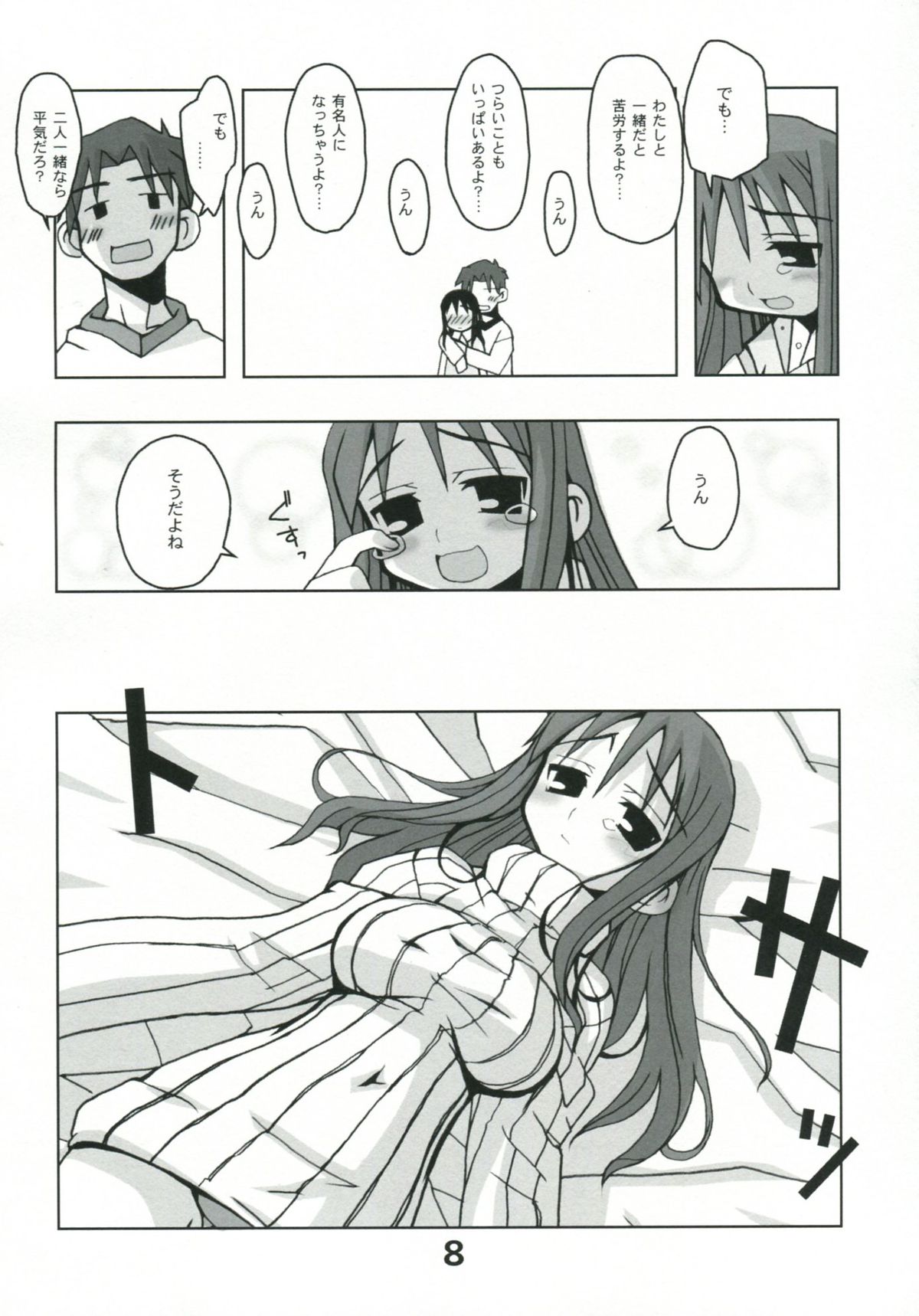 Kousoku Kaiten no ToHeart no Hon page 7 full