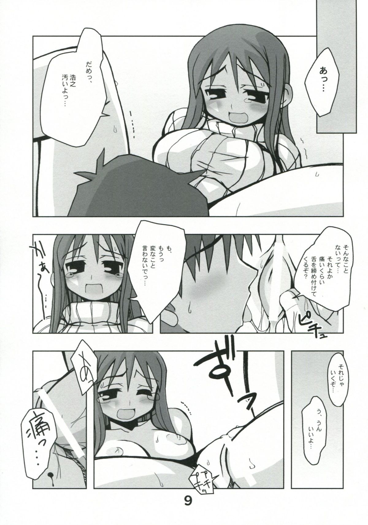 Kousoku Kaiten no ToHeart no Hon page 8 full