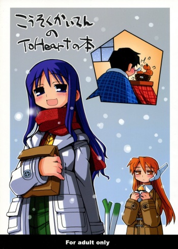 Kousoku Kaiten no ToHeart no Hon cover