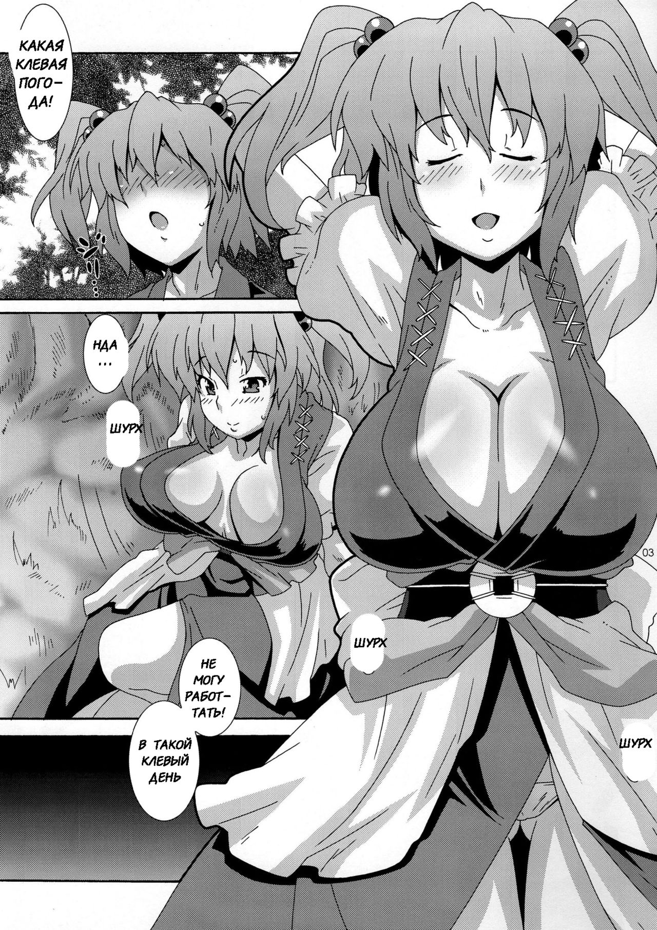 Daikaiten Komachi page 2 full