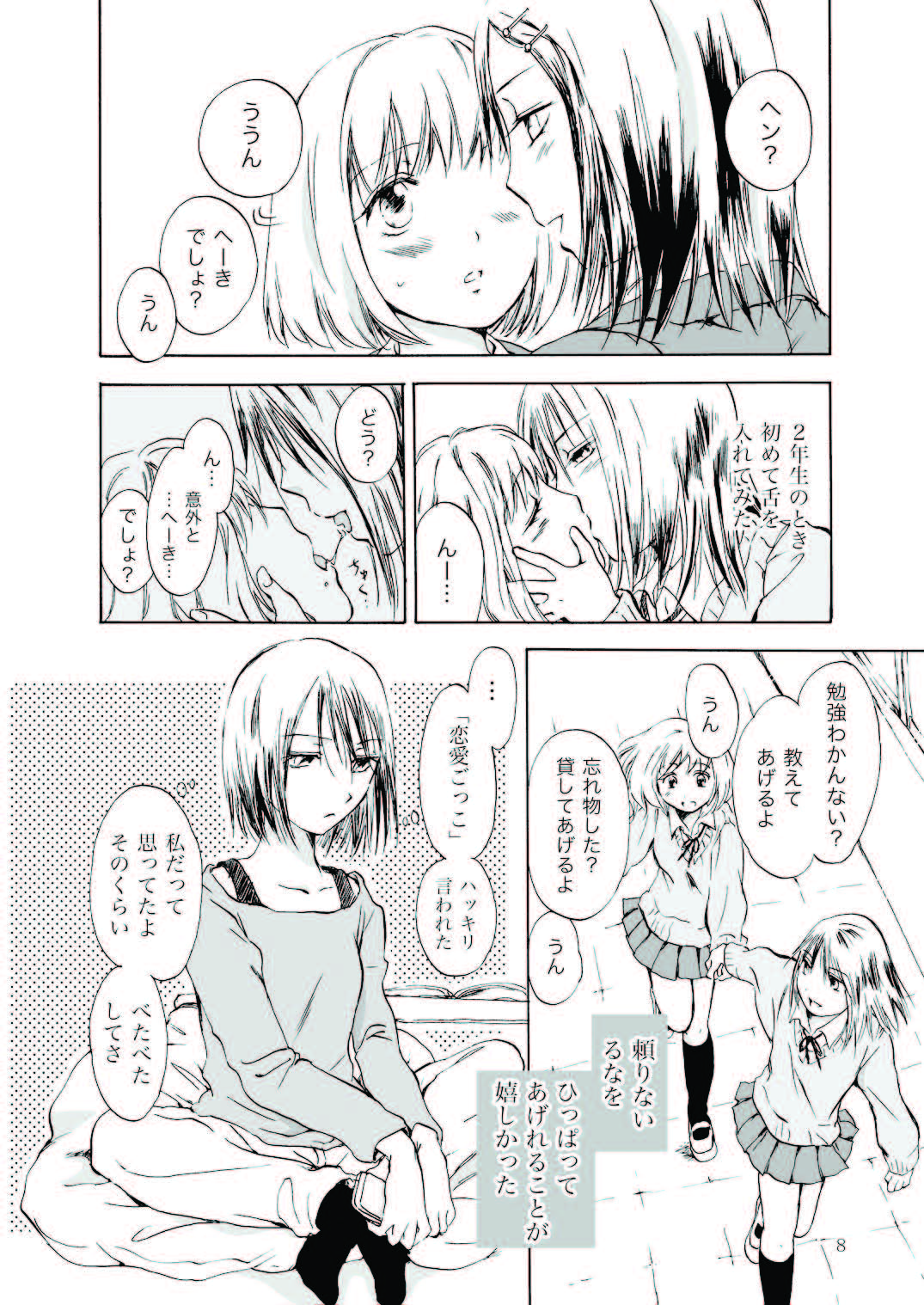 Tooi Kirameki page 8 full