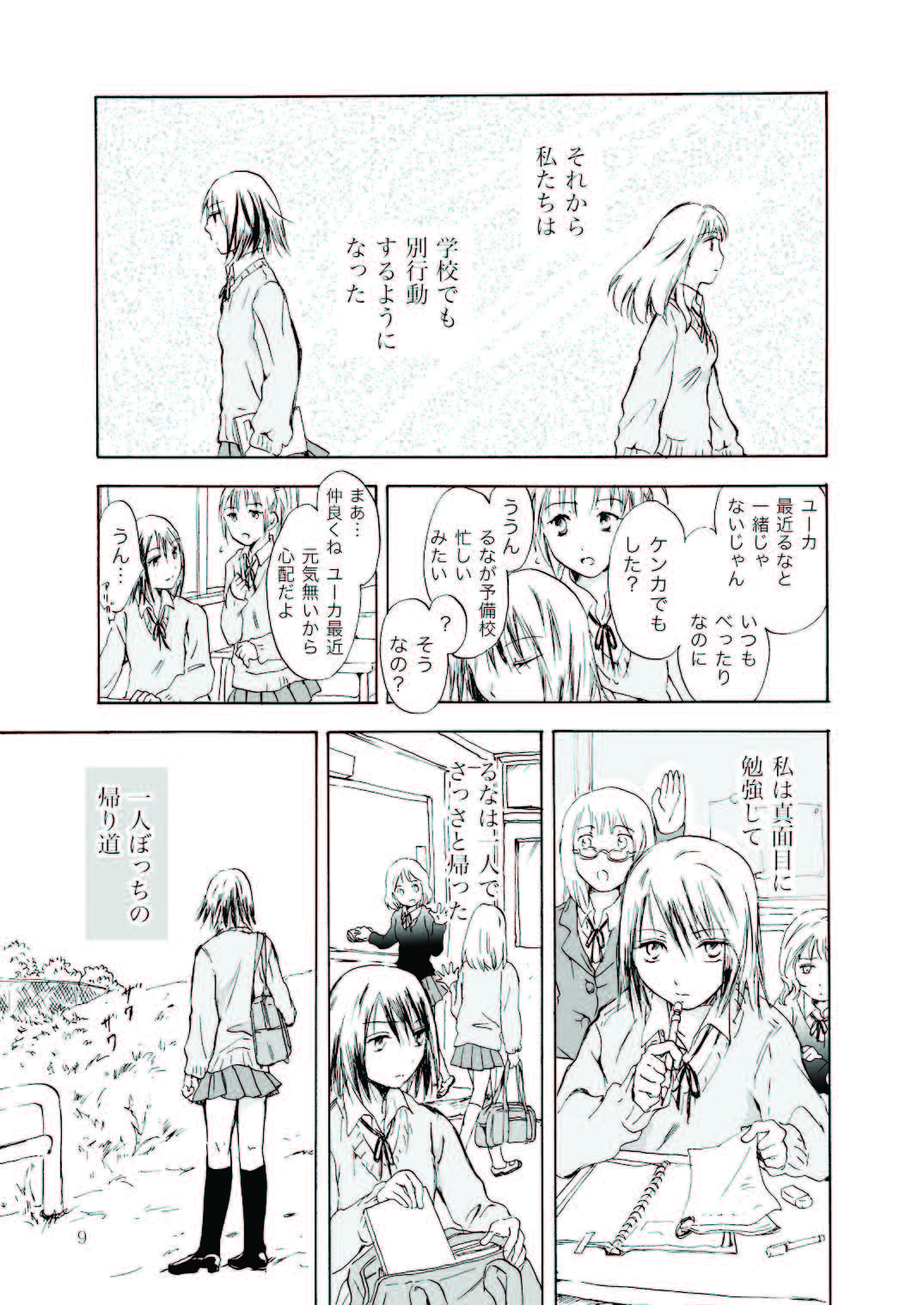 Tooi Kirameki page 9 full