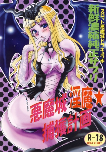 Akumajou Inma * Hokaku Keikaku cover