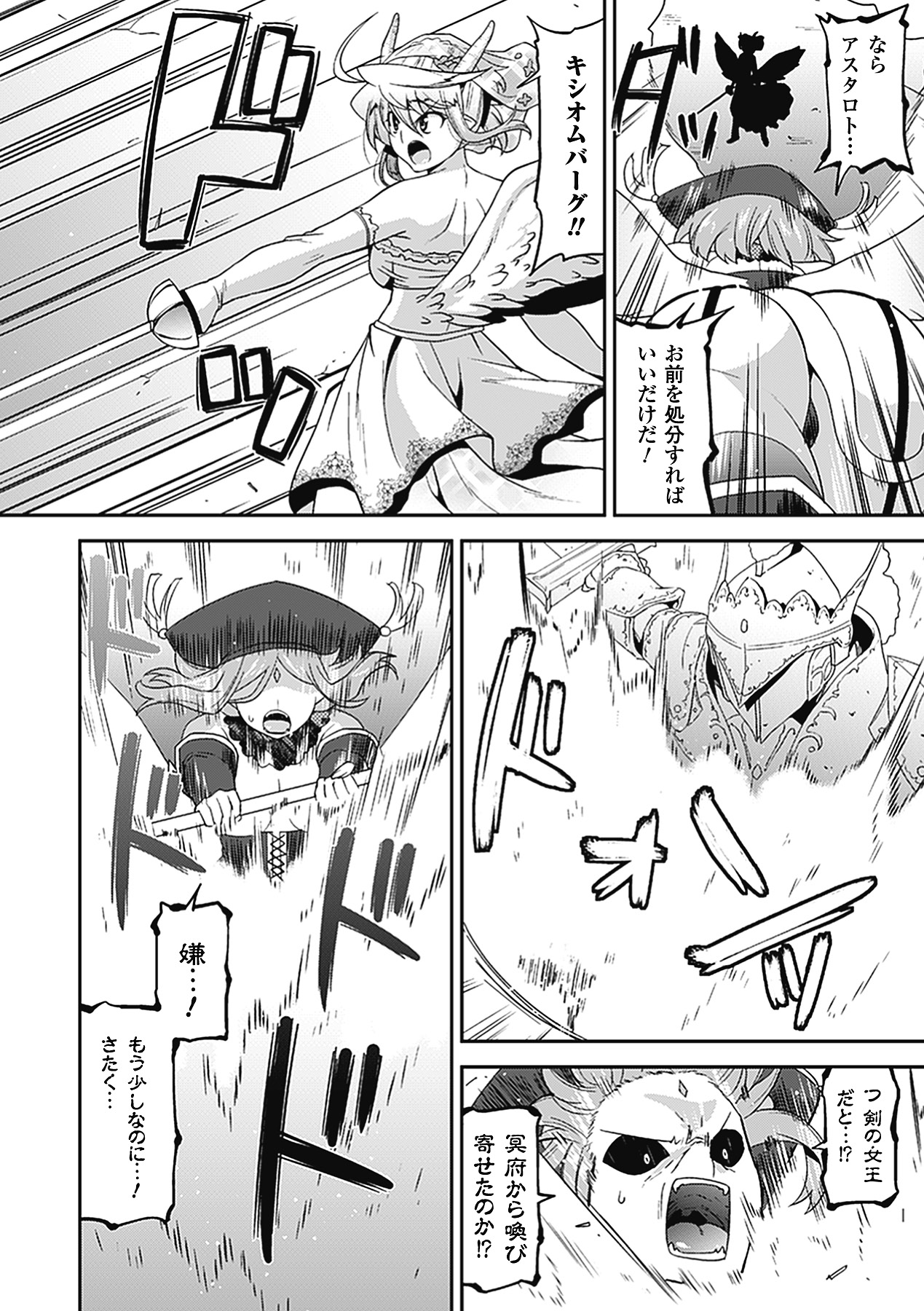 Megami Crisis 5 page 10 full