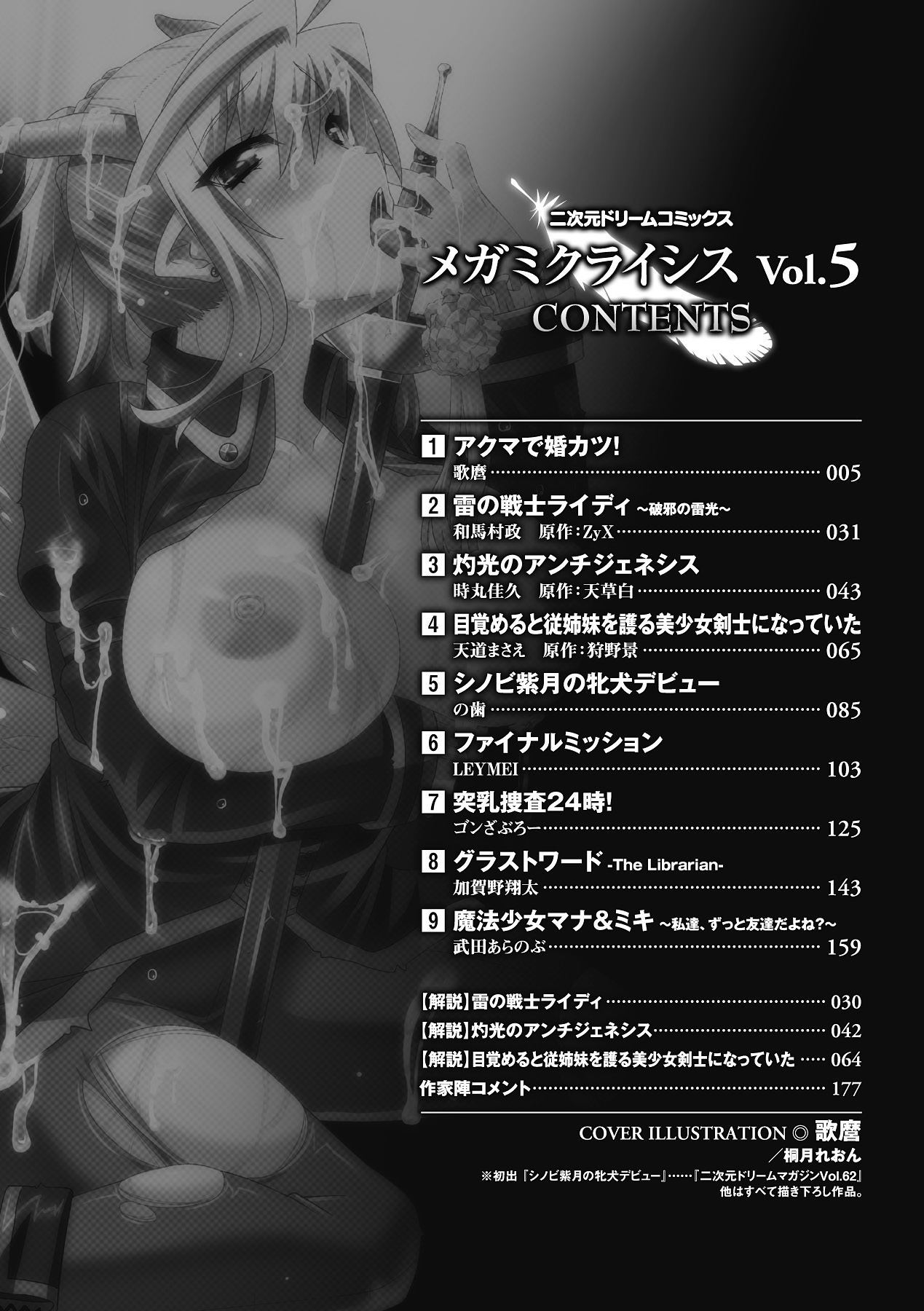 Megami Crisis 5 page 4 full