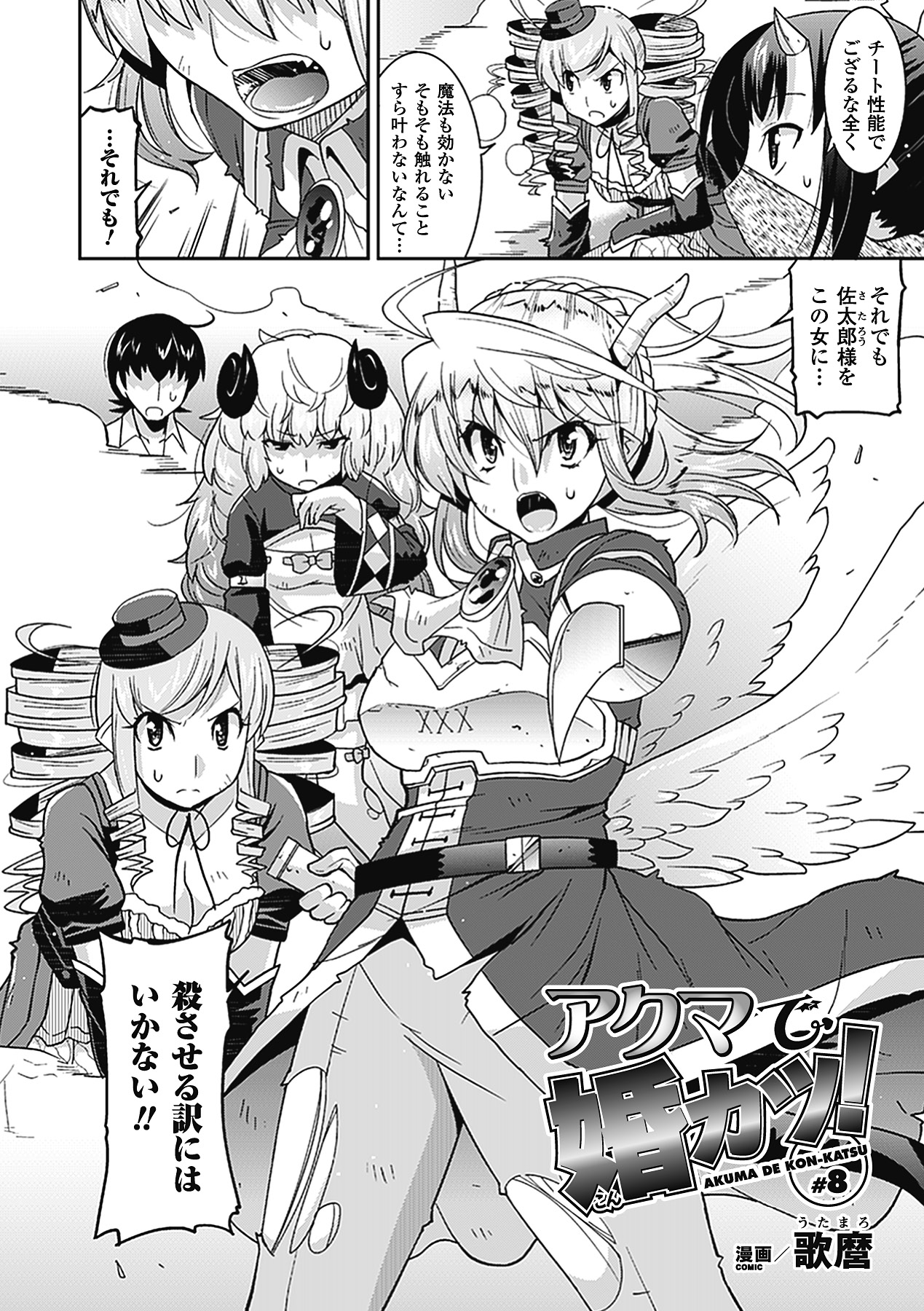 Megami Crisis 5 page 6 full
