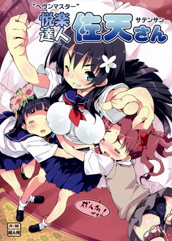 Heaven Master Saten-san cover